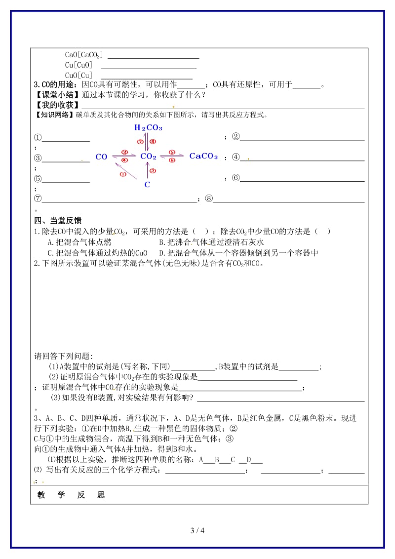 九年级化学上册6碳和碳的化合物6.doc_第3页