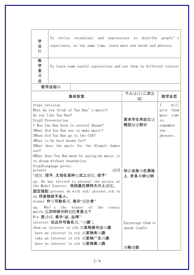 九年级英语上册Unit5ArtworldReading2教案牛津版.doc_第2页