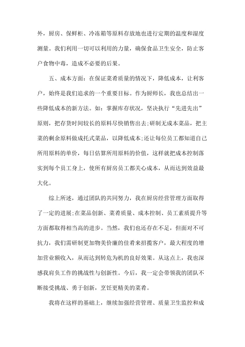 厨师的工作计划_第2页