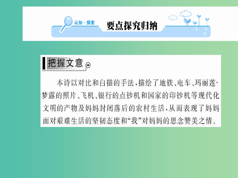 高中语文 第二单元 挚情的呼唤 妈妈课件 新人教版选修《中国现代诗歌散文欣赏》.ppt_第2页