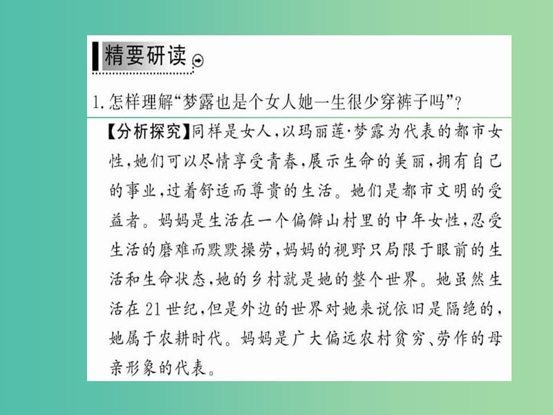 高中语文 第二单元 挚情的呼唤 妈妈课件 新人教版选修《中国现代诗歌散文欣赏》.ppt_第3页