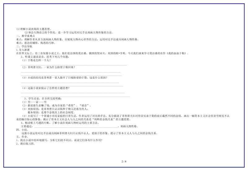 九年级语文上册于勒心声导学案人教新课标版.doc_第2页