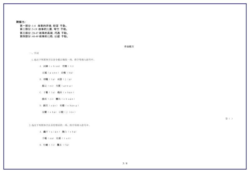 九年级语文上册于勒心声导学案人教新课标版.doc_第3页