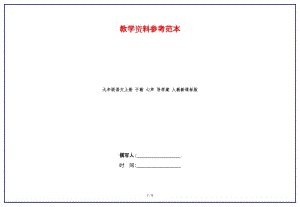 九年級語文上冊于勒心聲導學案人教新課標版.doc