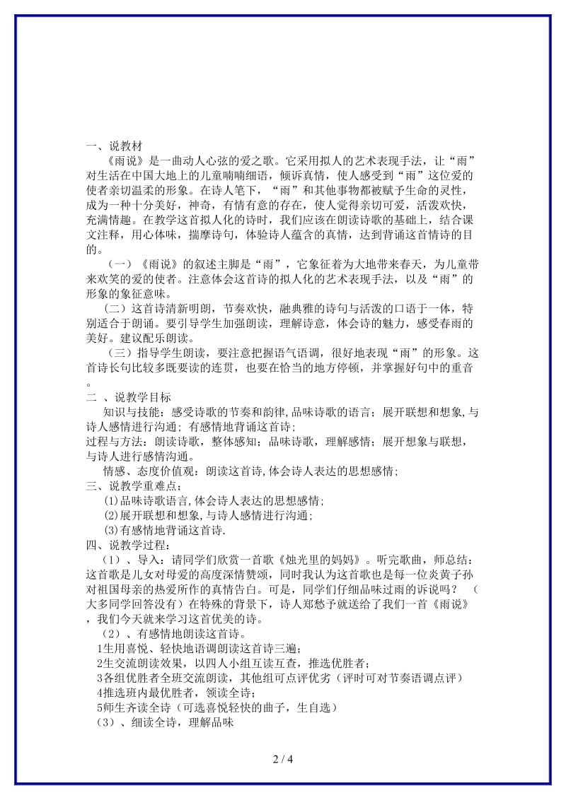 九年级语文上册《雨说》说课稿A人教新课标版.doc_第2页