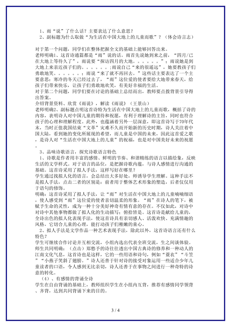 九年级语文上册《雨说》说课稿A人教新课标版.doc_第3页