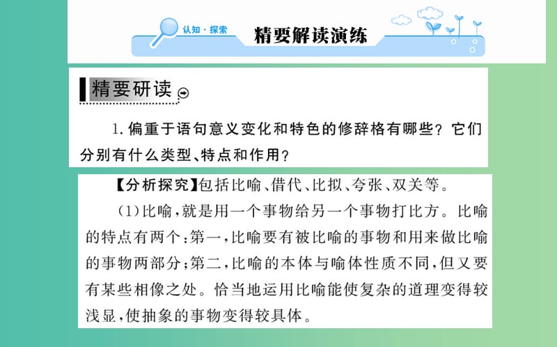 高中语文 第六课 第二节 语言表达的十八般武艺-修辞手法课件 新人教版选修《语言文字应用》.ppt_第2页