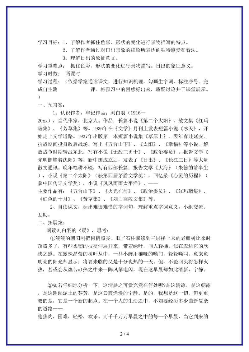 八年级语文上册第一单元1日出导学案北师大版.doc_第2页