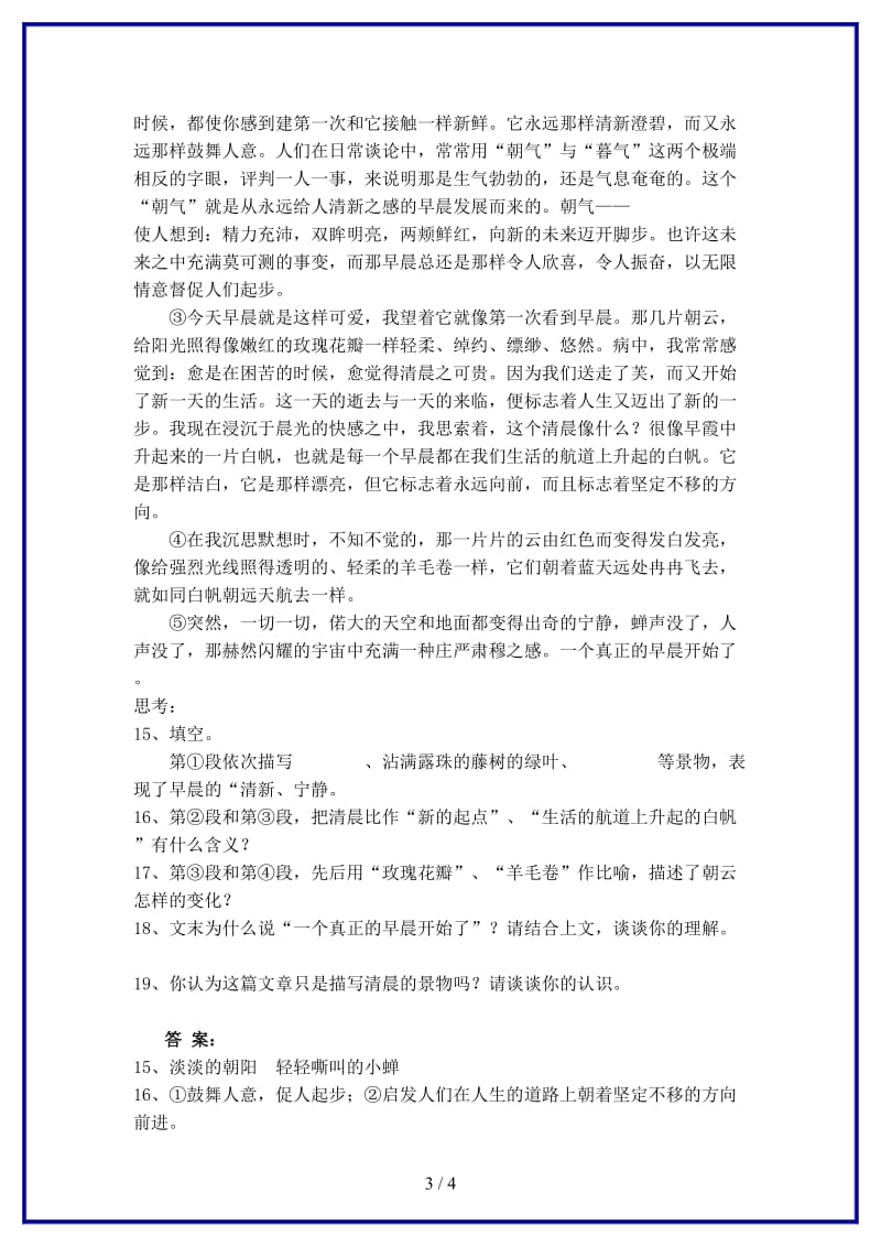 八年级语文上册第一单元1日出导学案北师大版.doc_第3页