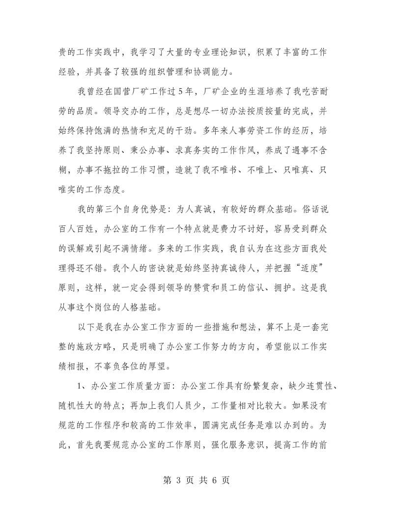 企业办公室主任任职发言.doc_第3页