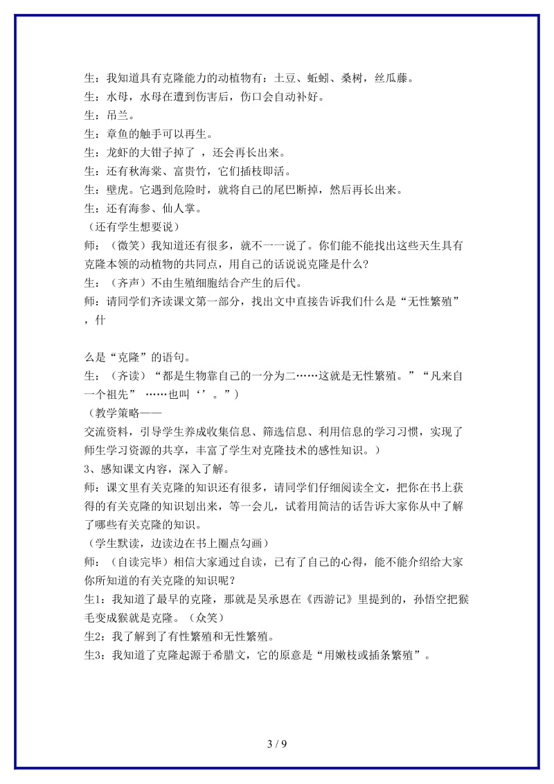 八年级语文上册《奇妙的克隆》教学实录人教新课标版.doc_第3页