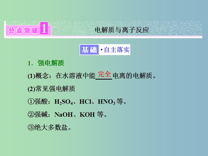 高中化学专题2从海水中获得的化学物质第二单元钠镁及其化合物第2课时离子反应镁的提取及应用课件苏教版.ppt_第3页