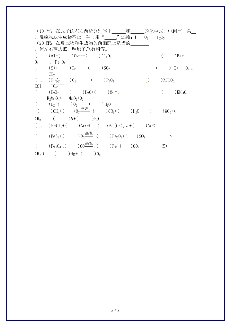 九年级化学上册《课题2如何正确书写化学方程式（第一课时）》学案新人教版.doc_第3页