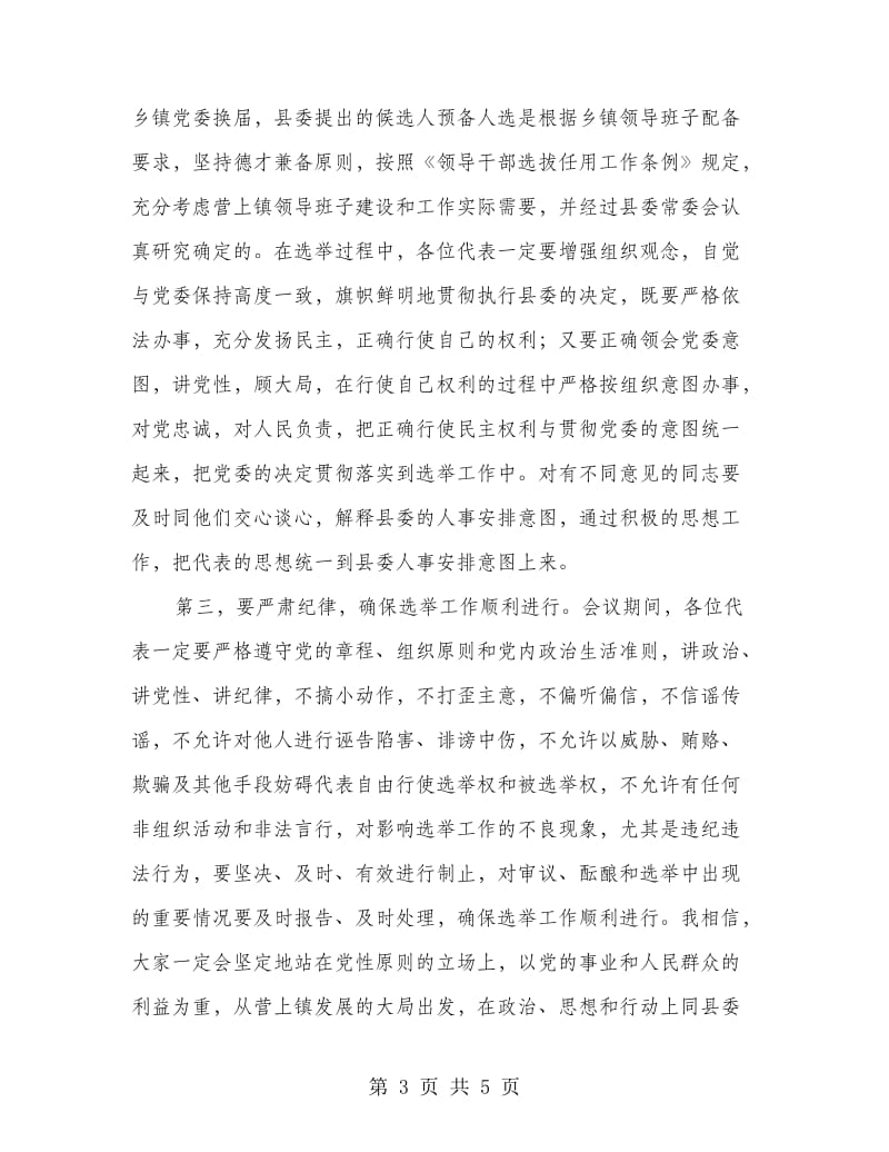 书记在党代会开幕式发言.doc_第3页