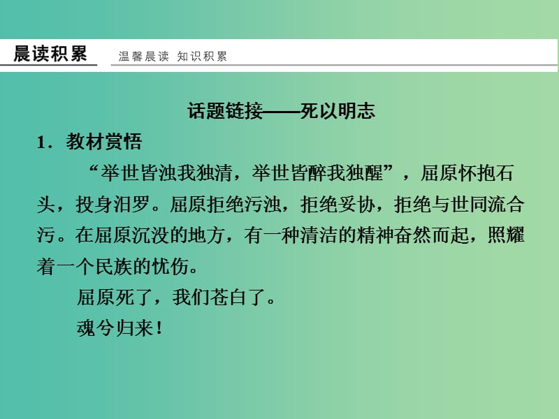 高中语文 专题三 直面人生 渔父课件 苏教版必修5.ppt_第3页