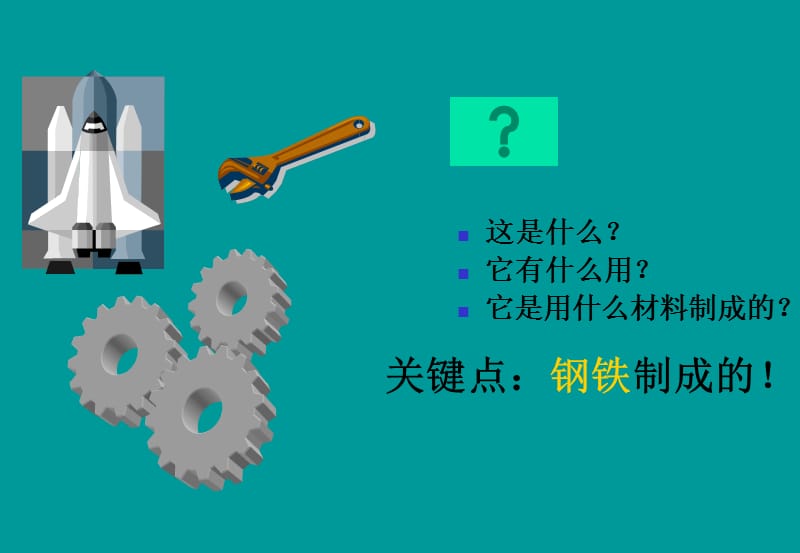 lecture12-建筑钢材.ppt_第2页