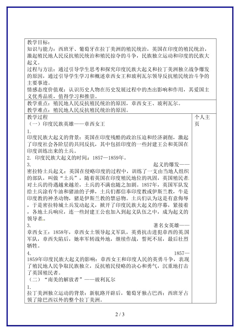 九年级历史上册第16课殖民地人民的抗争教案新人教版(IV)(1).doc_第2页