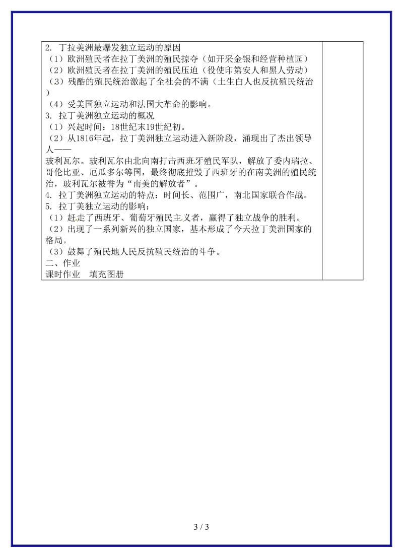 九年级历史上册第16课殖民地人民的抗争教案新人教版(IV)(1).doc_第3页