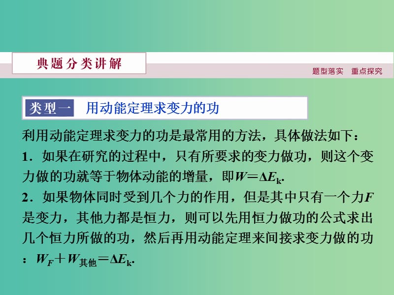 高中物理 第七章 机械能守恒定律 习题课 动能定理的应用课件 新人教版必修2.ppt_第3页