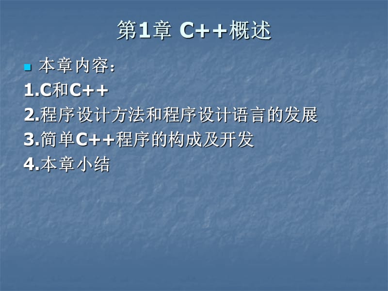 《C语言的概述》PPT课件.ppt_第1页