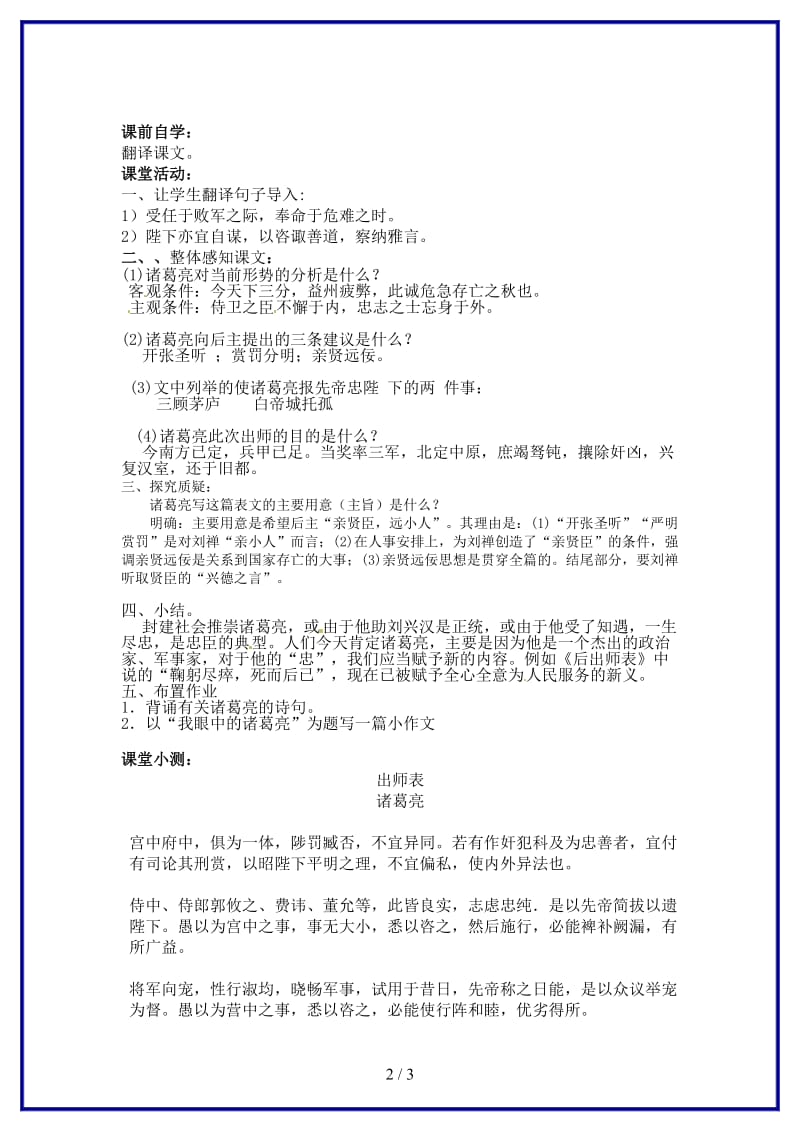 九年级语文上册《24出师表》学案2新人教版.doc_第2页