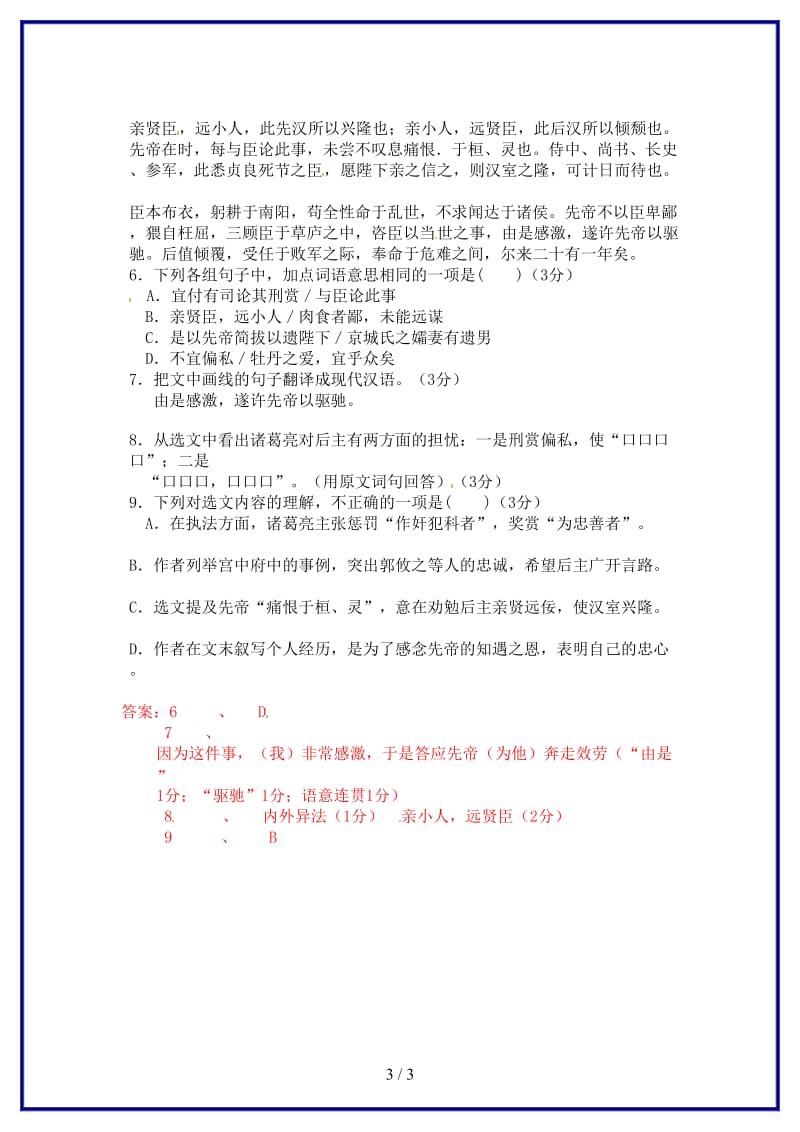 九年级语文上册《24出师表》学案2新人教版.doc_第3页