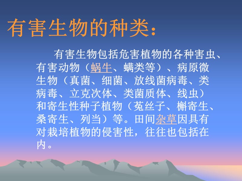 《有害生物防治》PPT课件.ppt_第3页