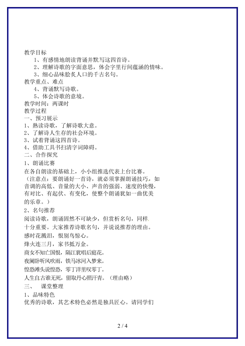 八年级语文上册第二单元《古诗四首》教学案（无答案）苏教版.doc_第2页