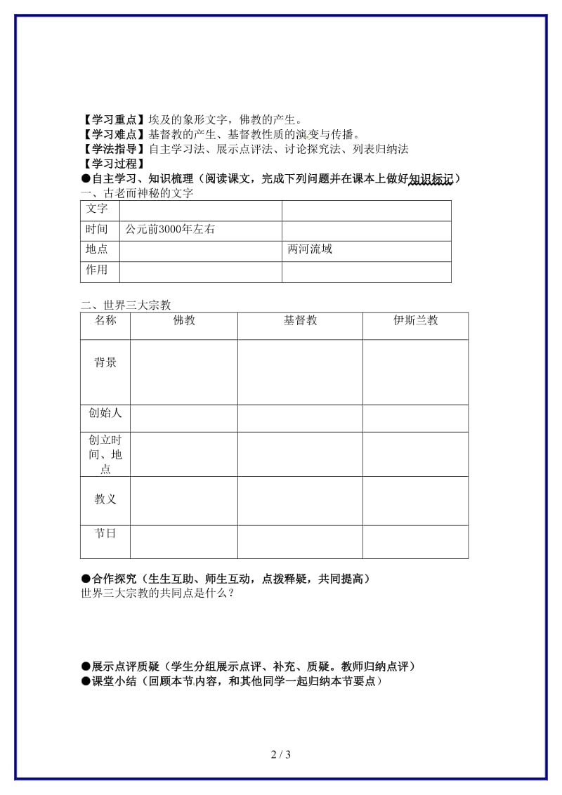 九年级历史上册《第8课古代科技与思想文化》导学案新人教版.doc_第2页