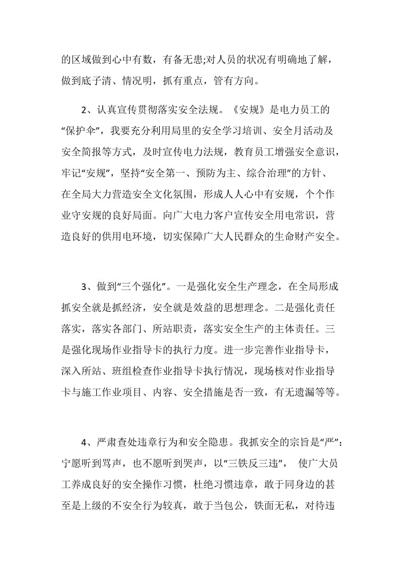 县级供电企业安监部主任表态发言.doc_第2页