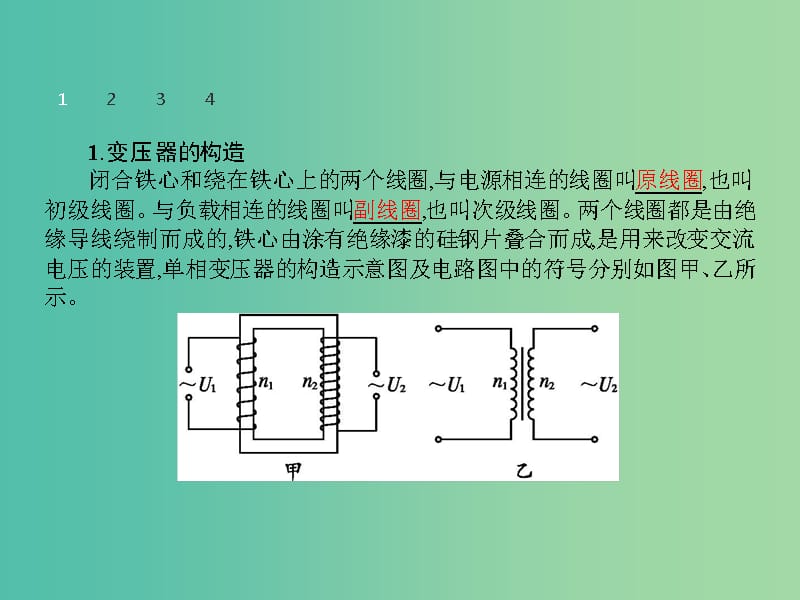 高中物理 3.2-3.3 变压器为什么能改变电压 电能的开发与利用课件 沪科版选修3-2.ppt_第3页