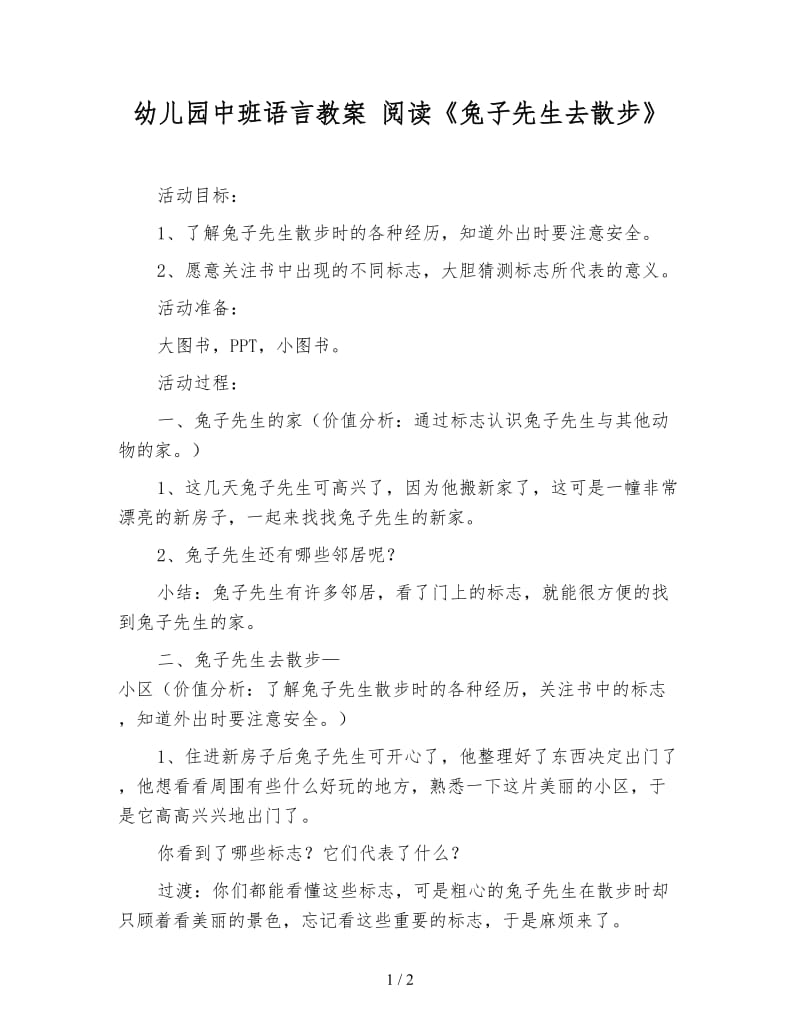 幼儿园中班语言教案 阅读《兔子先生去散步》.doc_第1页