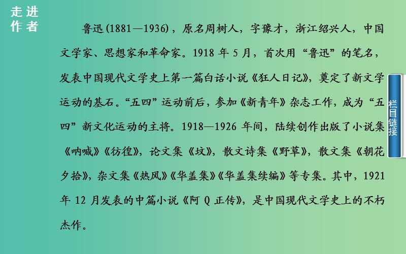 高中语文 4《狂人日记》现代百话短篇小说开山作课件 粤教版选修《短篇小说欣赏》.ppt_第3页