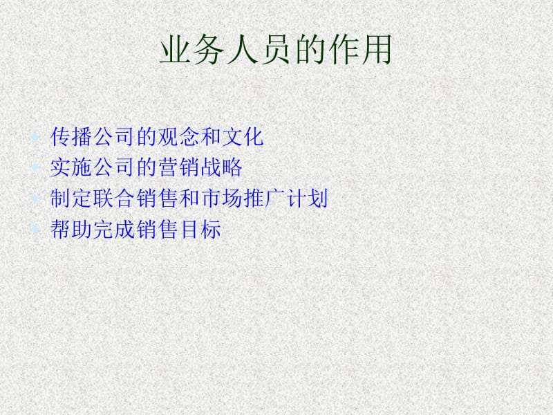 《优秀业务员心态》PPT课件.ppt_第2页