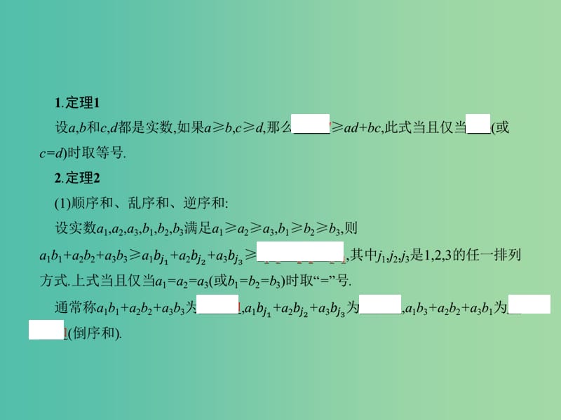 高中数学 2.2 排序不等式课件 北师大版选修4-5.ppt_第3页