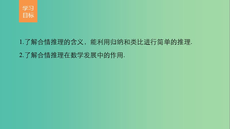 高中数学 第二章 推理与证明 2.1.1 合情推理课件 苏教版选修2-2.ppt_第2页