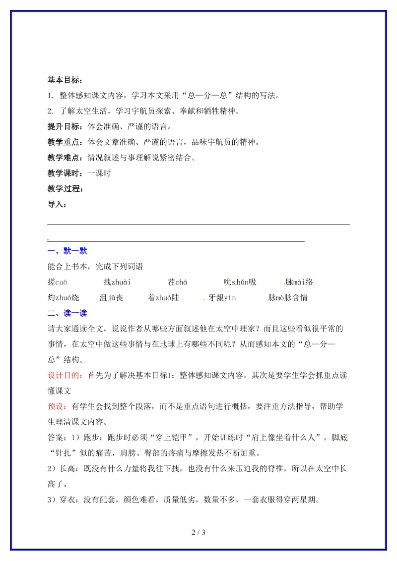 八年级语文上册第六单元27《在太空中理家》教学案（无答案）苏教版.doc_第2页