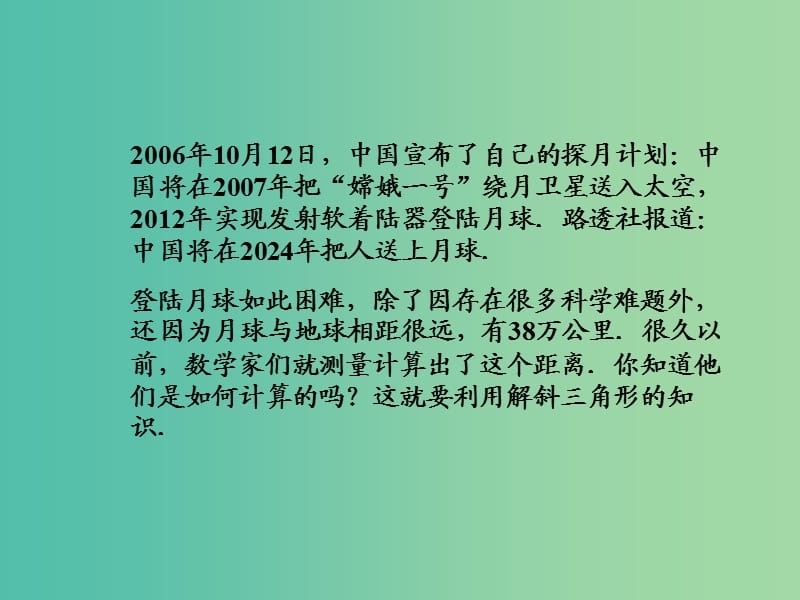 高中数学 1.3正弦定理、余弦定理的应用课件 苏教版必修5.ppt_第3页