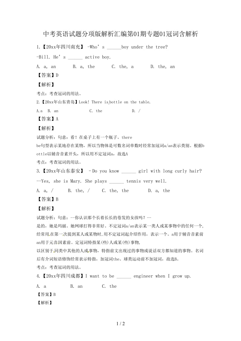 中考英语试题分项版解析汇编第01期专题01冠词含解析.doc_第1页