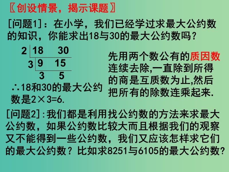 高中数学 1.3算法案例课件 新人教A版必修3.ppt_第3页