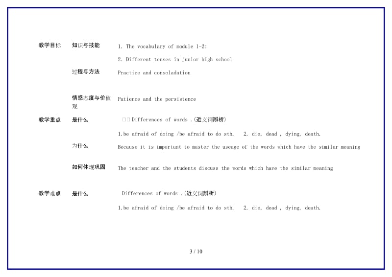 九年级英语上册1-2复习教案外研版.doc_第3页