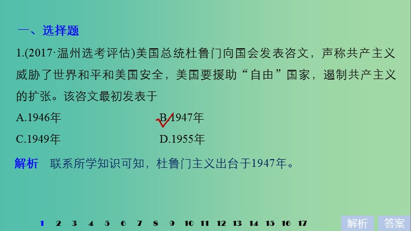 高考历史一轮总复习专题九当今世界政治格局的多极化趋势专题训练课件.ppt_第2页