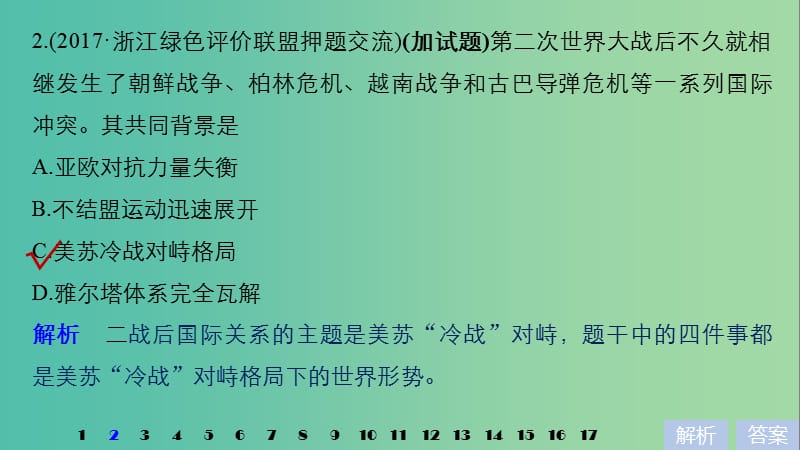 高考历史一轮总复习专题九当今世界政治格局的多极化趋势专题训练课件.ppt_第3页