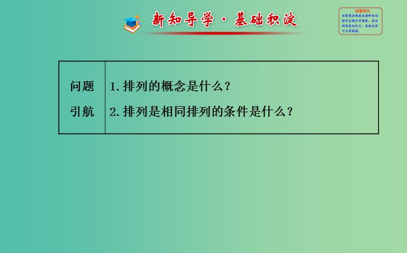 高中数学 1.2.1.1 排列的概念及简单排列问题课件 新人教A版选修2-3 .ppt_第2页