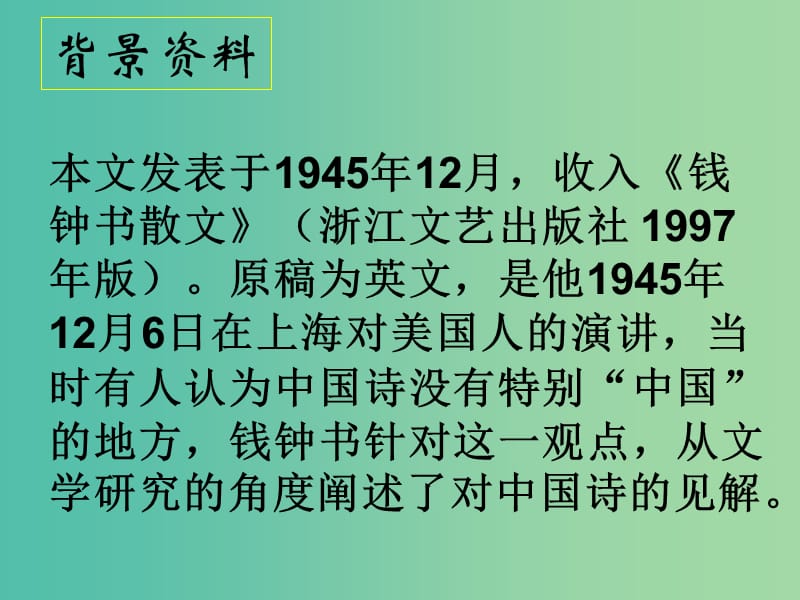 陕西省蓝田县焦岱中学高中语文 10 谈中国诗课件2 新人教版必修5.ppt_第3页