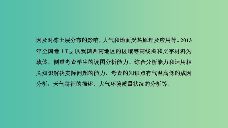 2019届高考地理一轮复习 第十讲 高考大题命题探源1 天气与气候课件 新人教版.ppt_第3页