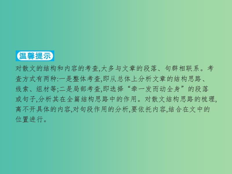 2019版高考语文二轮复习 专题3 散文阅读 题点2 结构思路题-依托内容,结合位置课件.ppt_第2页