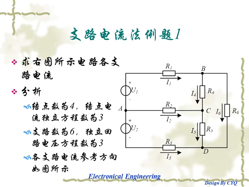 《电路的分析方法》PPT课件.ppt_第3页