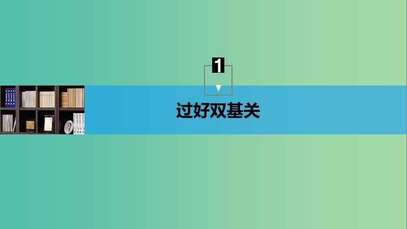 2019年高考物理一轮复习 第五章 机械能 实验五 探究动能定理课件.ppt_第3页