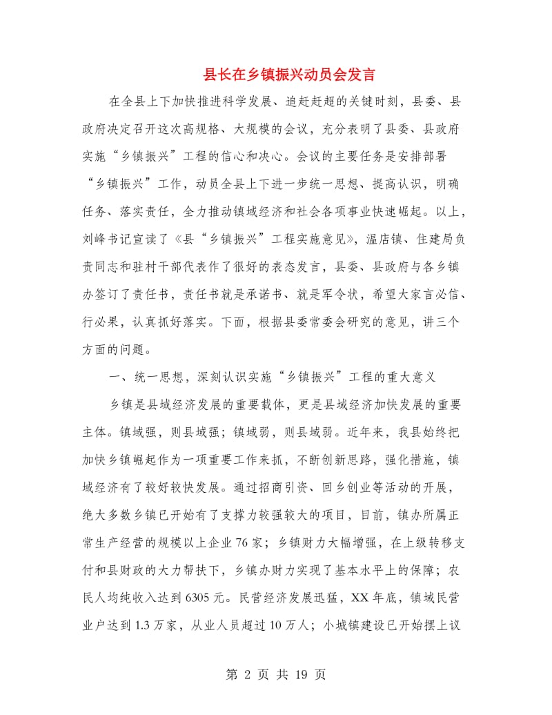 县长在乡镇振兴动员会发言.doc_第2页